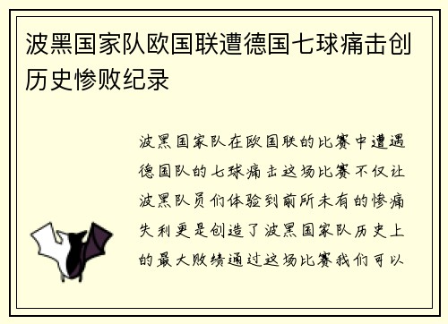 波黑国家队欧国联遭德国七球痛击创历史惨败纪录